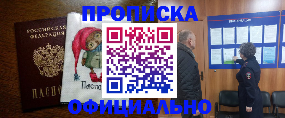 временная регистрация купить в Иваново