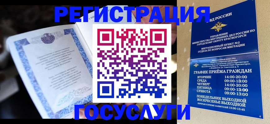 прописка законно в Иваново