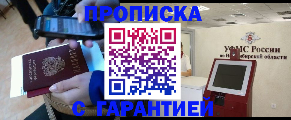 прописка ребенка в Иваново